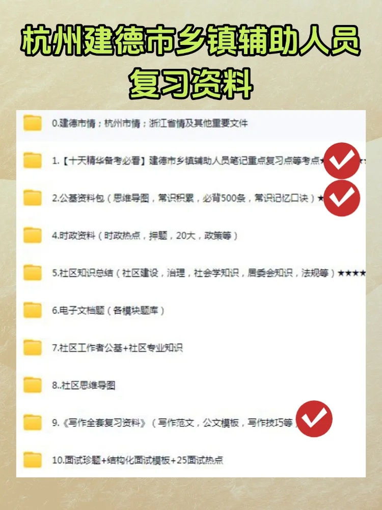 2025杭州市建德市乡镇辅助人员招聘考试资料