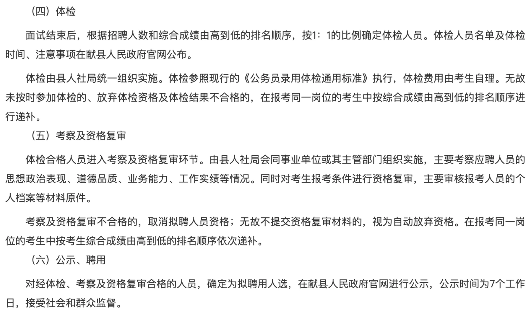2025年献县职教中心招聘畜牧兽医教师