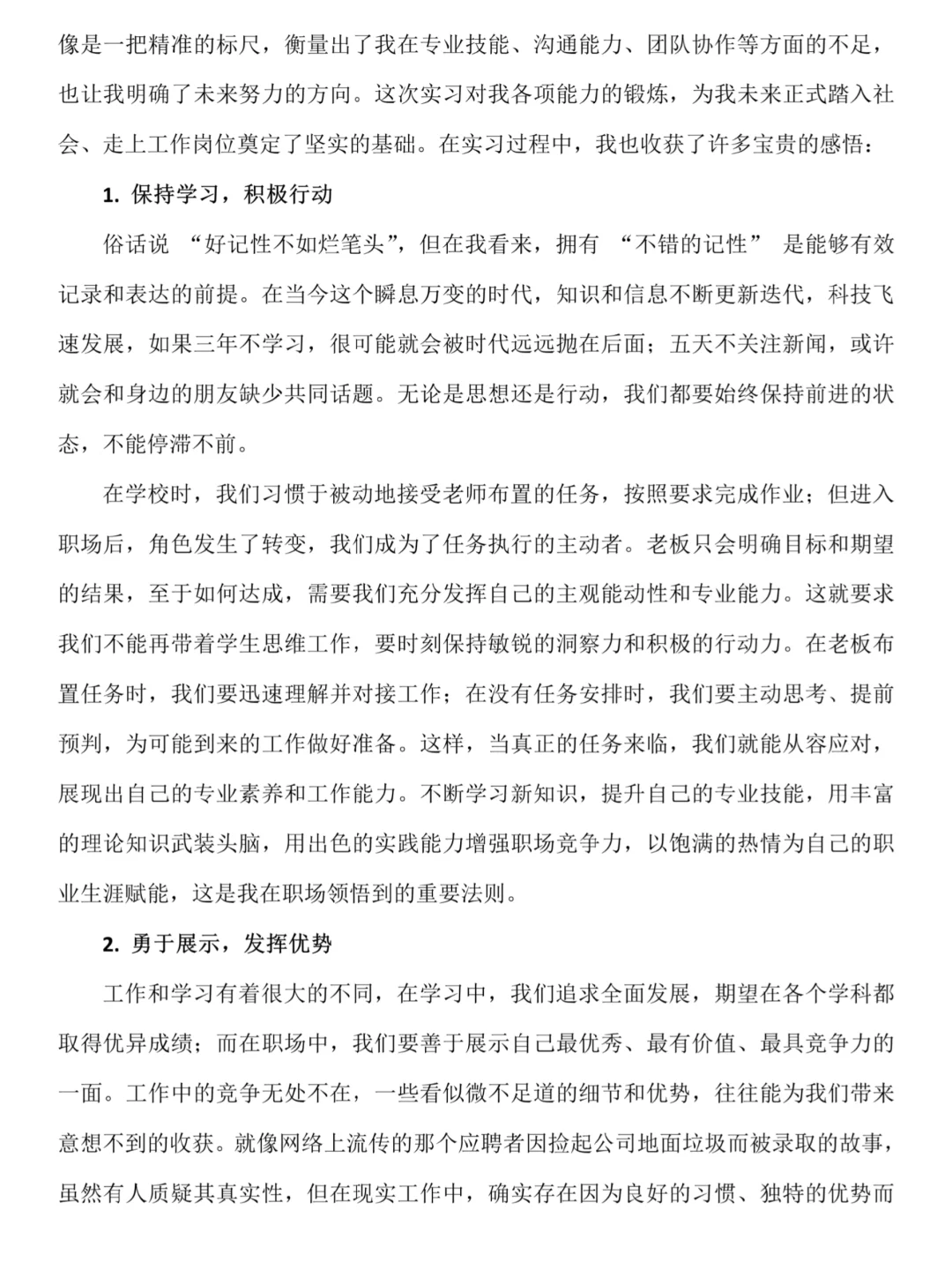 3000字大学生实习报告模板✨✨