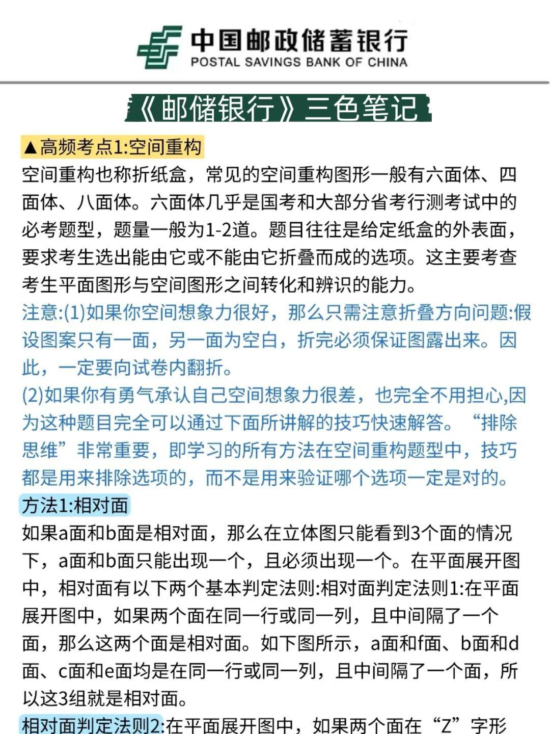 提醒一下，收到10.26邮储银行笔试通知的人