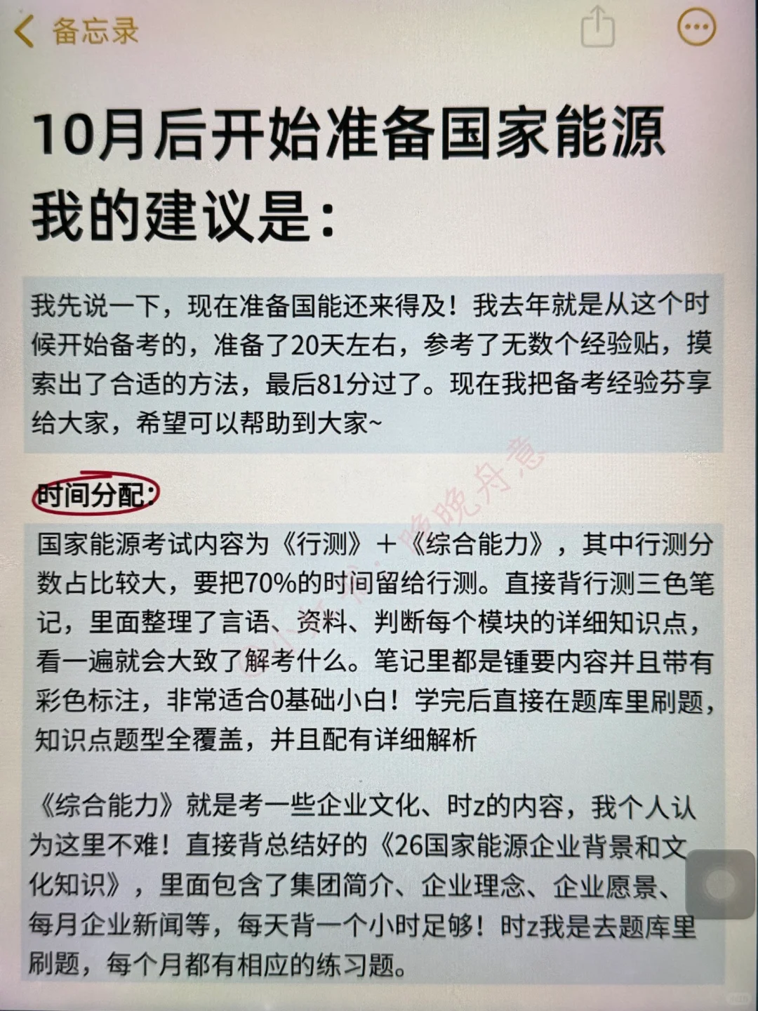 10.19了，国家能源秋招学不完的可以参考下我