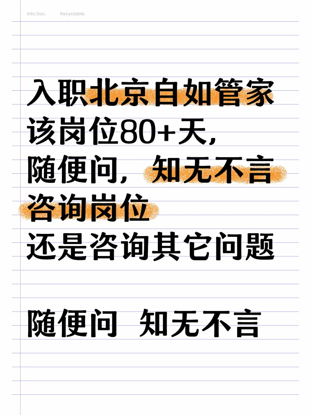 北京自如管家，知无不言