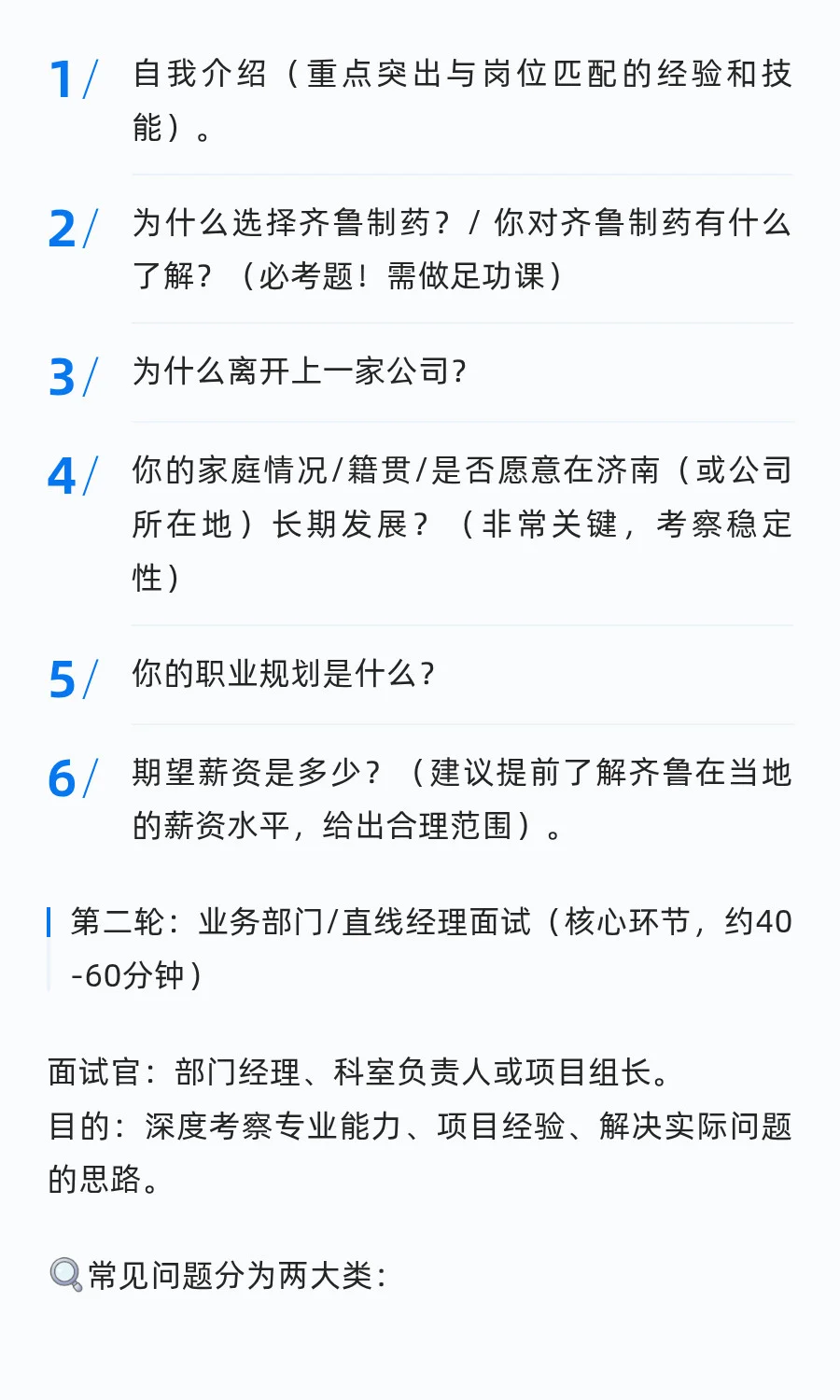 齐鲁面试高频题目（含面试流程&准备建议