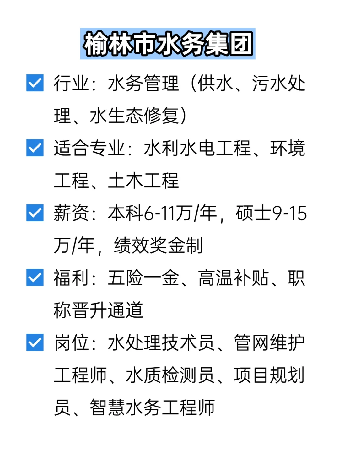💦冷门但双休不加班的央国企——榆林