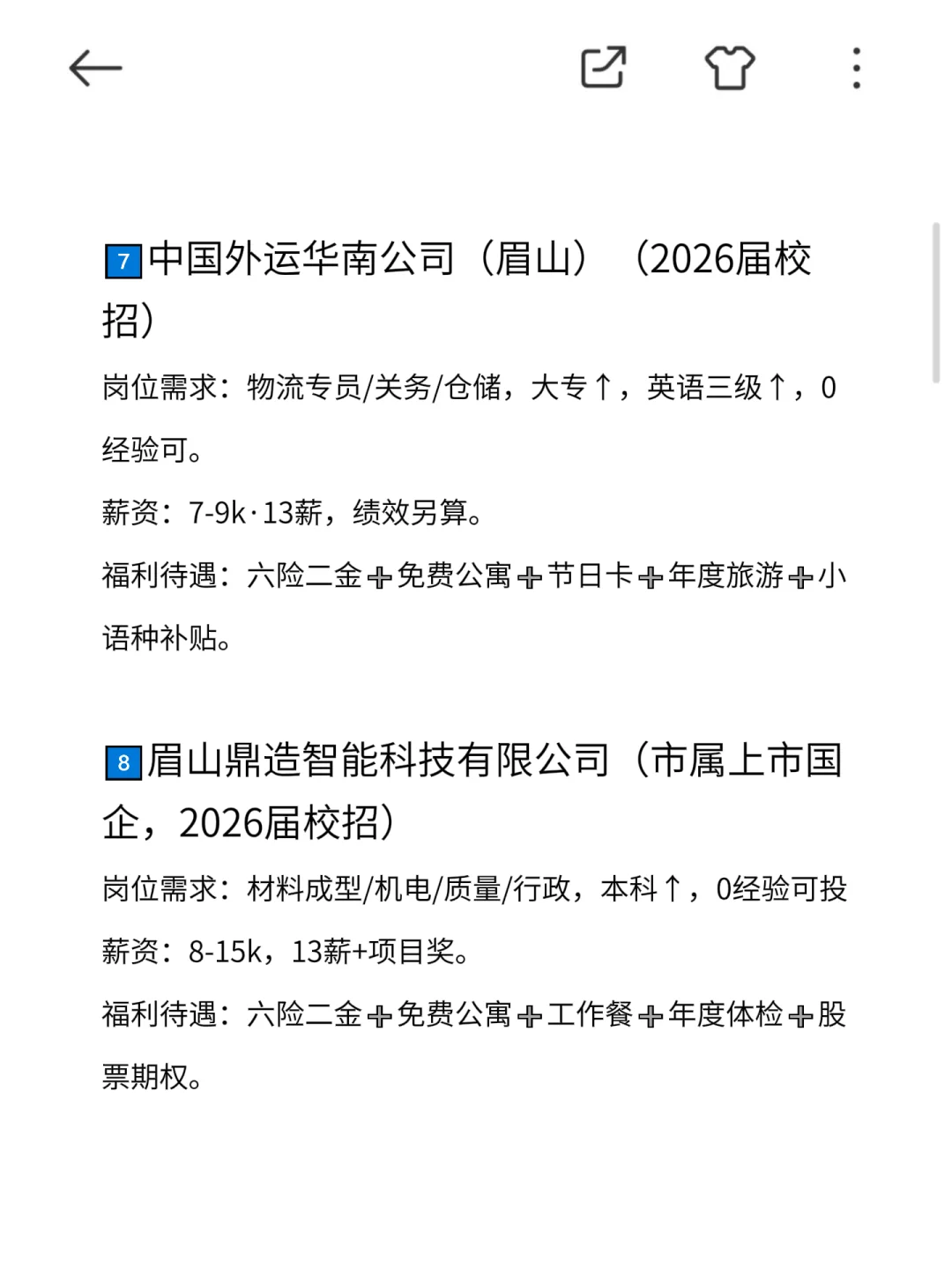眉山冷门但意外好进的央国企~