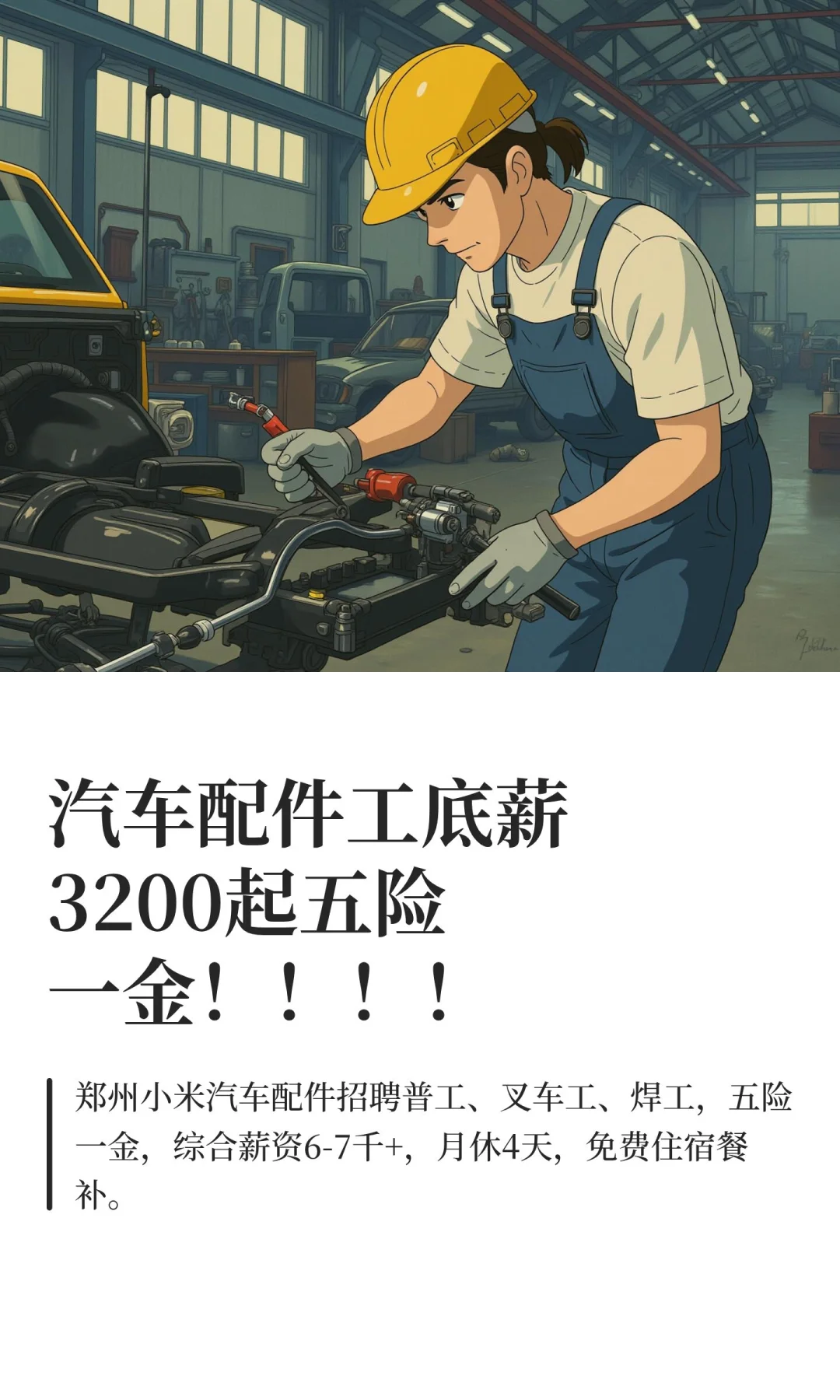 汽车配件工底薪3200起五险一金！！！！