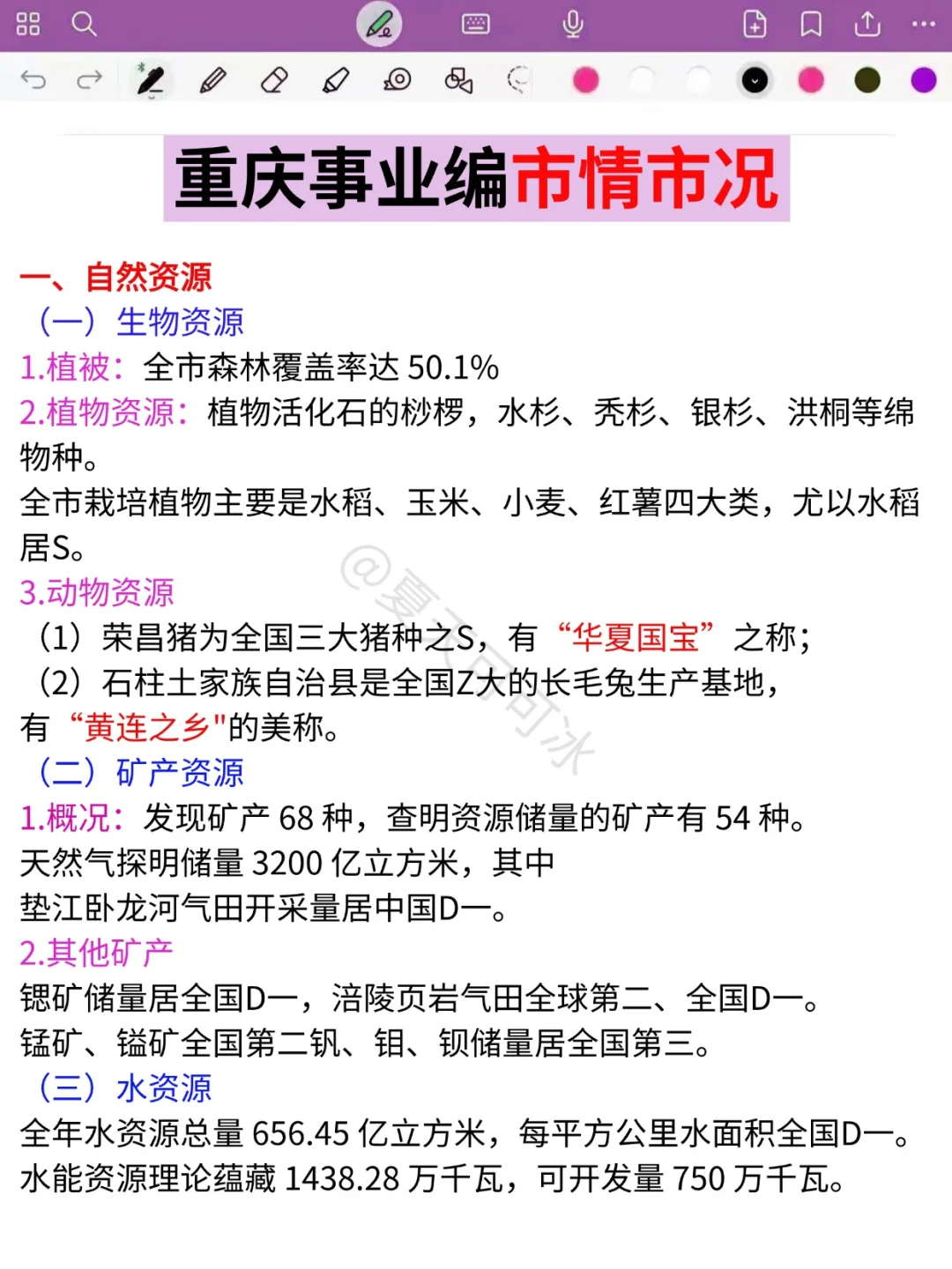重庆事业编大忌！开始准备事业编，我的建议