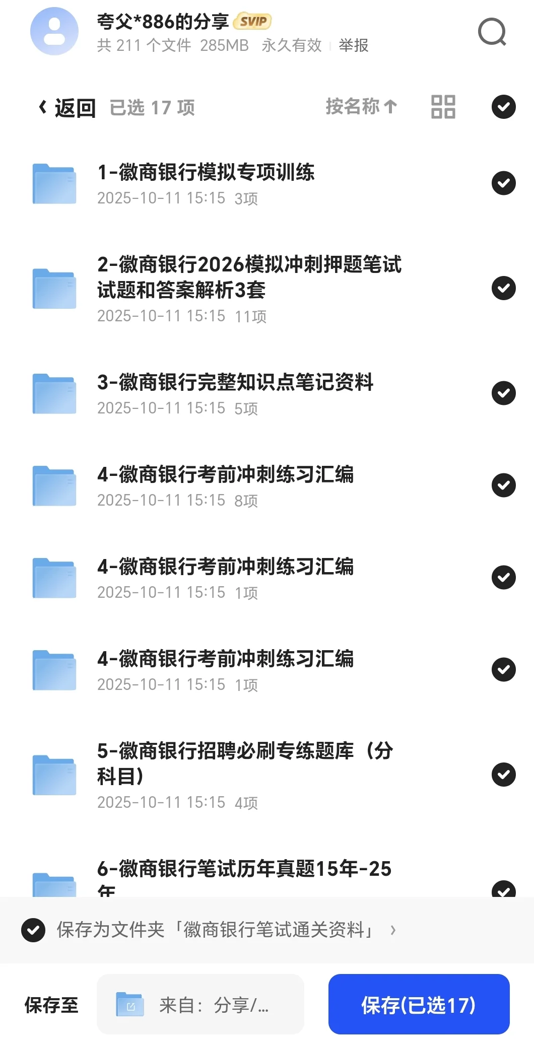 徽商银行笔试通知，收到咯