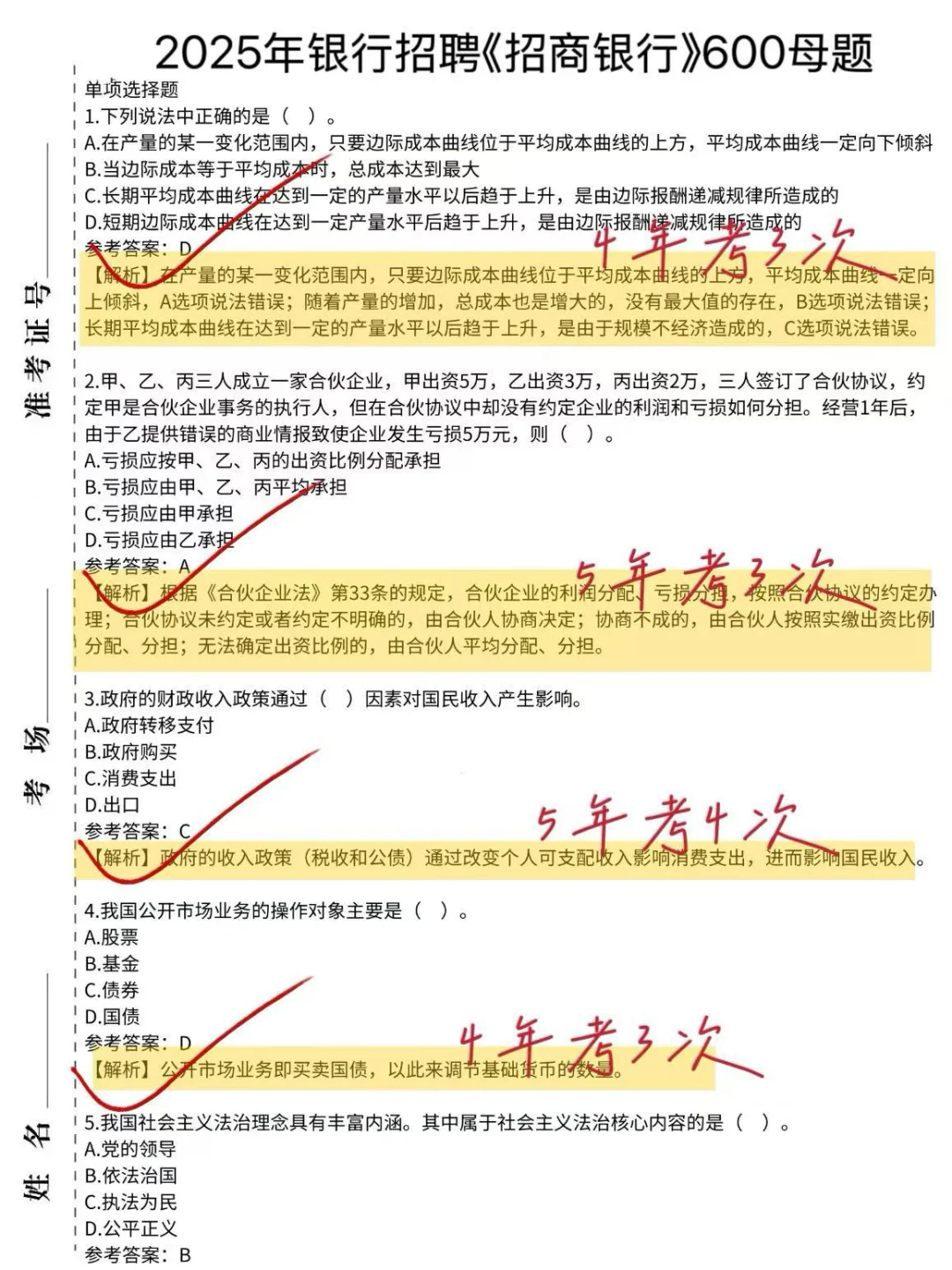 10.19招商银行笔试 ，哒案已出，直接背！