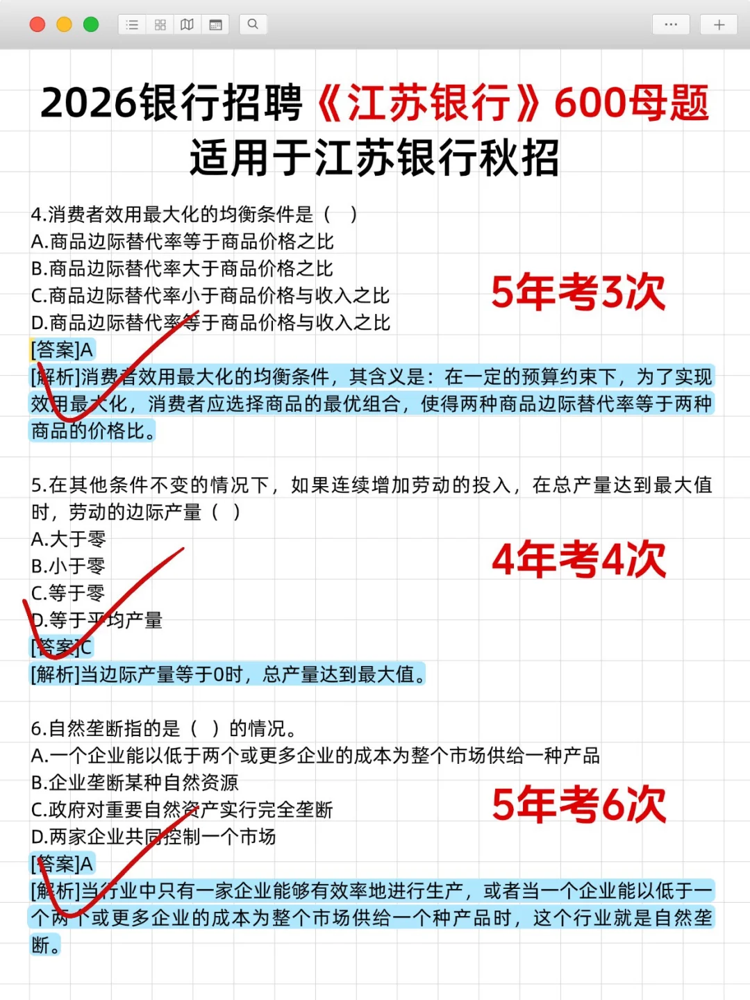 10月江苏银行笔试哒案已出，放心玩吧！