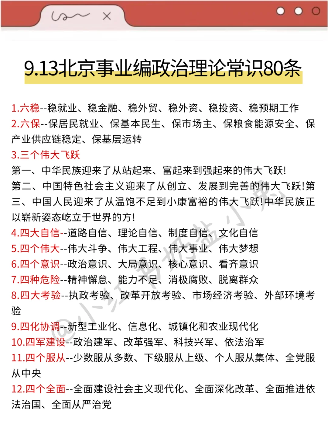 25北京事业编，会惩罚每一个不背省情的人