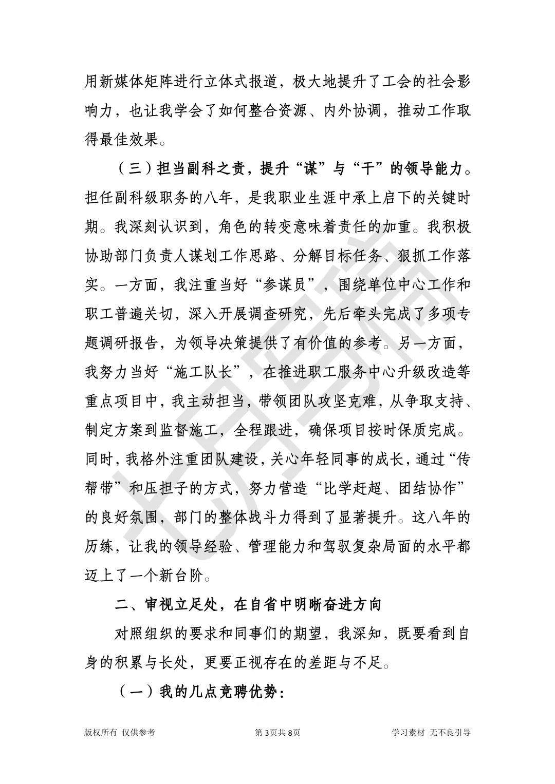 工会竞聘演讲｜植根服务沃土，倾心建家筑梦