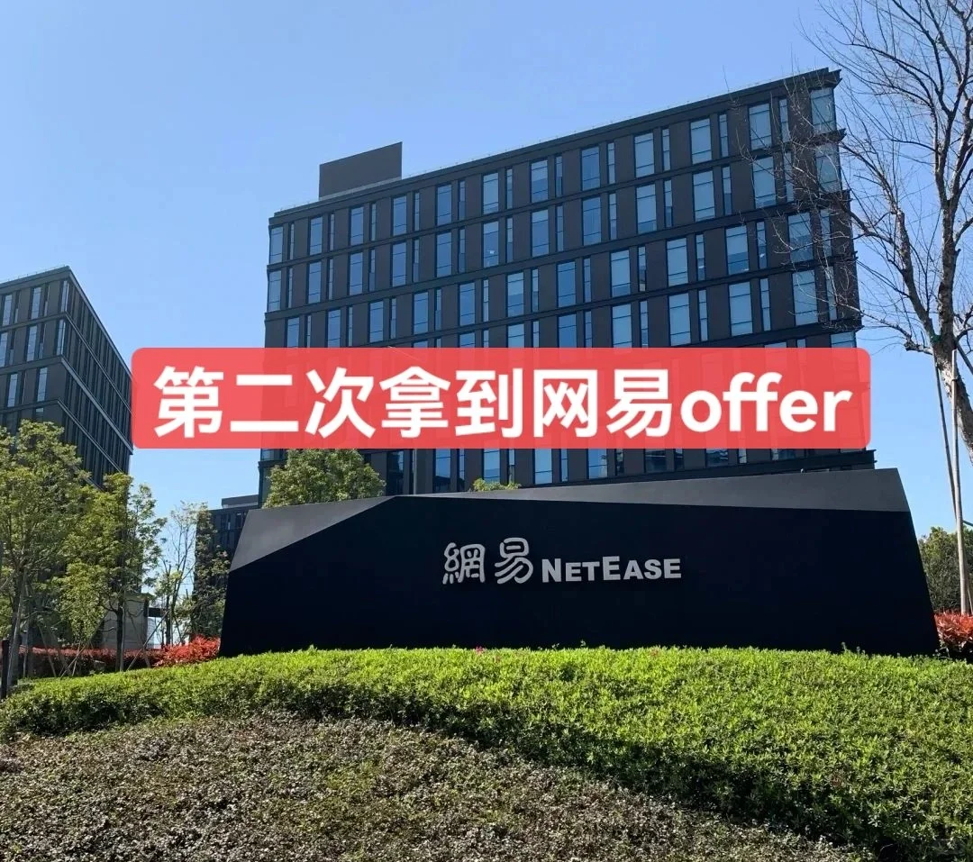 面经【自学游戏美术我是如何进网易实习？