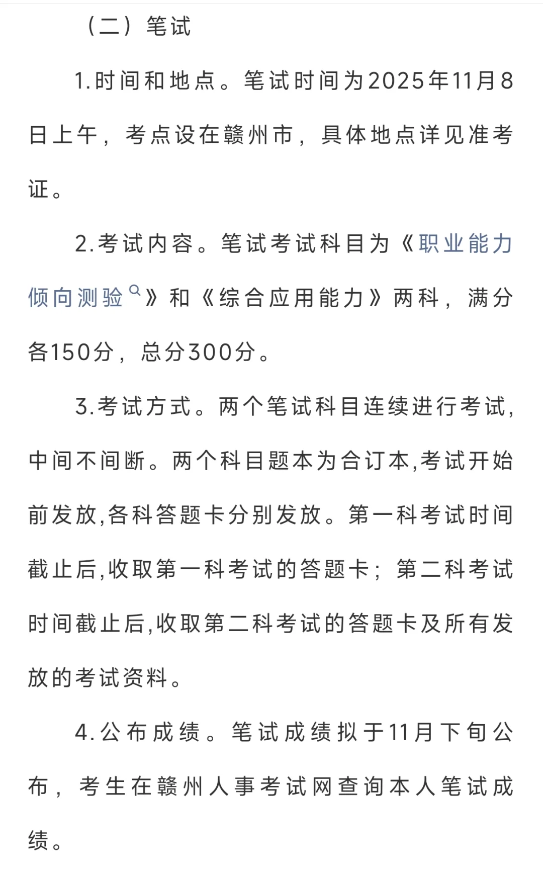 赣州市生态环境系统事业单位招聘！事业编！