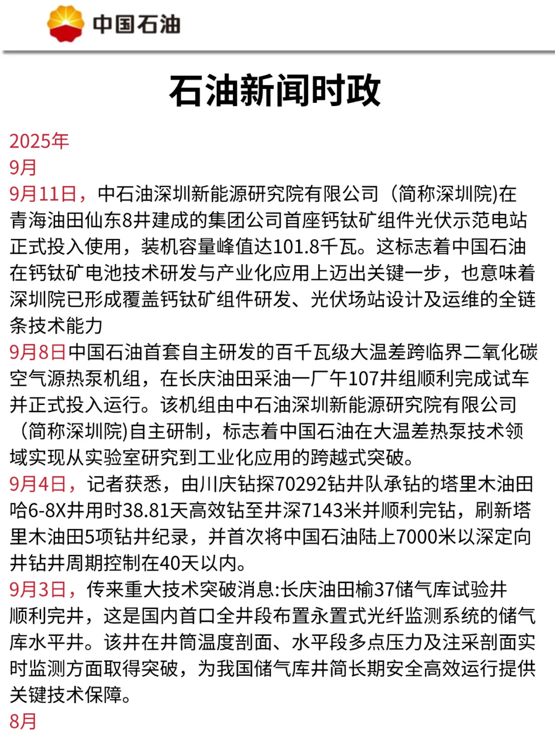 中石油笔试别裸考呀，无非就烤这些熬夜背