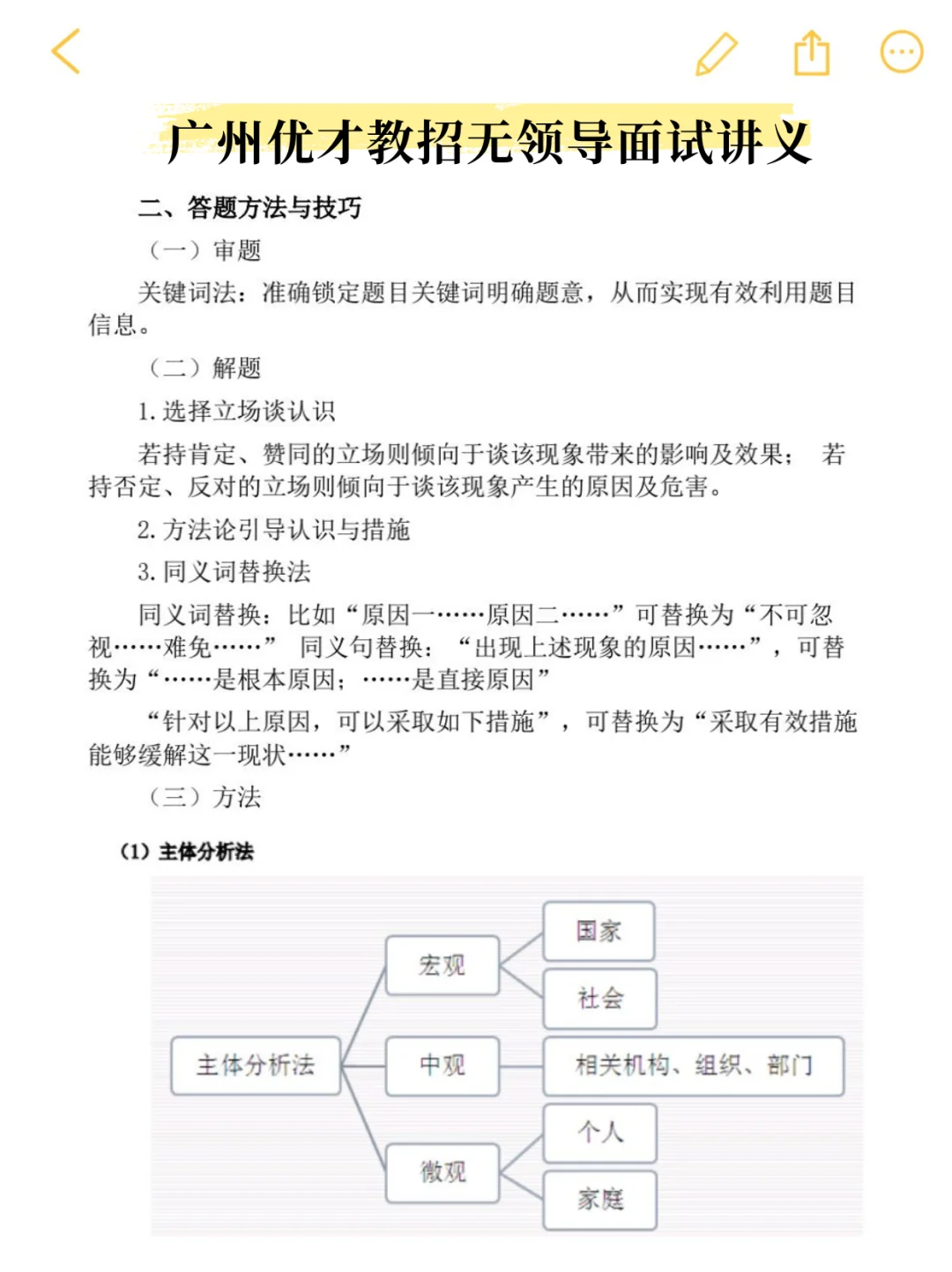 广州市教育系统优才计划教师招聘背十天稳了