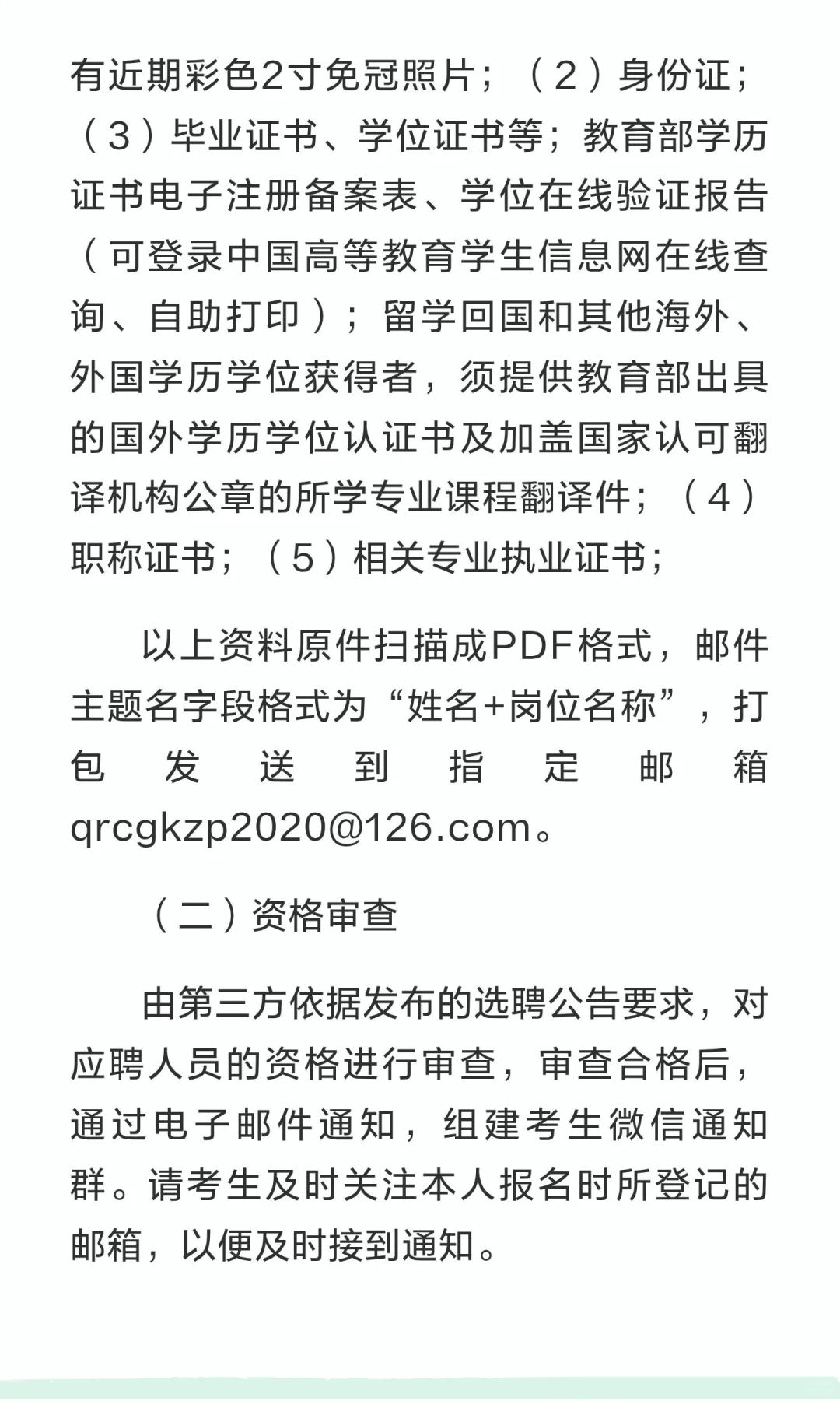 秦皇岛市市政设计院有限公司2025年公开选聘