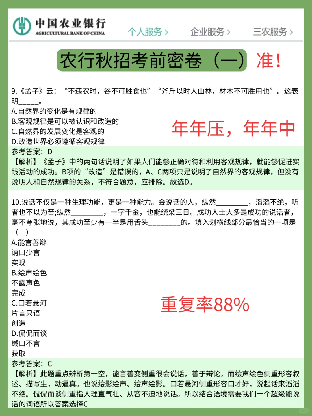 农业银行秋招！一个很笨但能通过的方法！