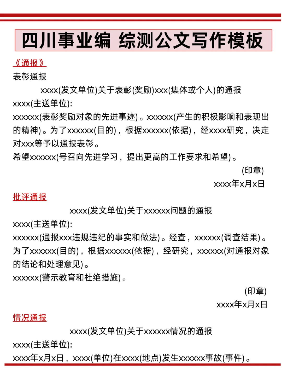 11.16四川事业编，作文预侧就这8篇，熬夜背