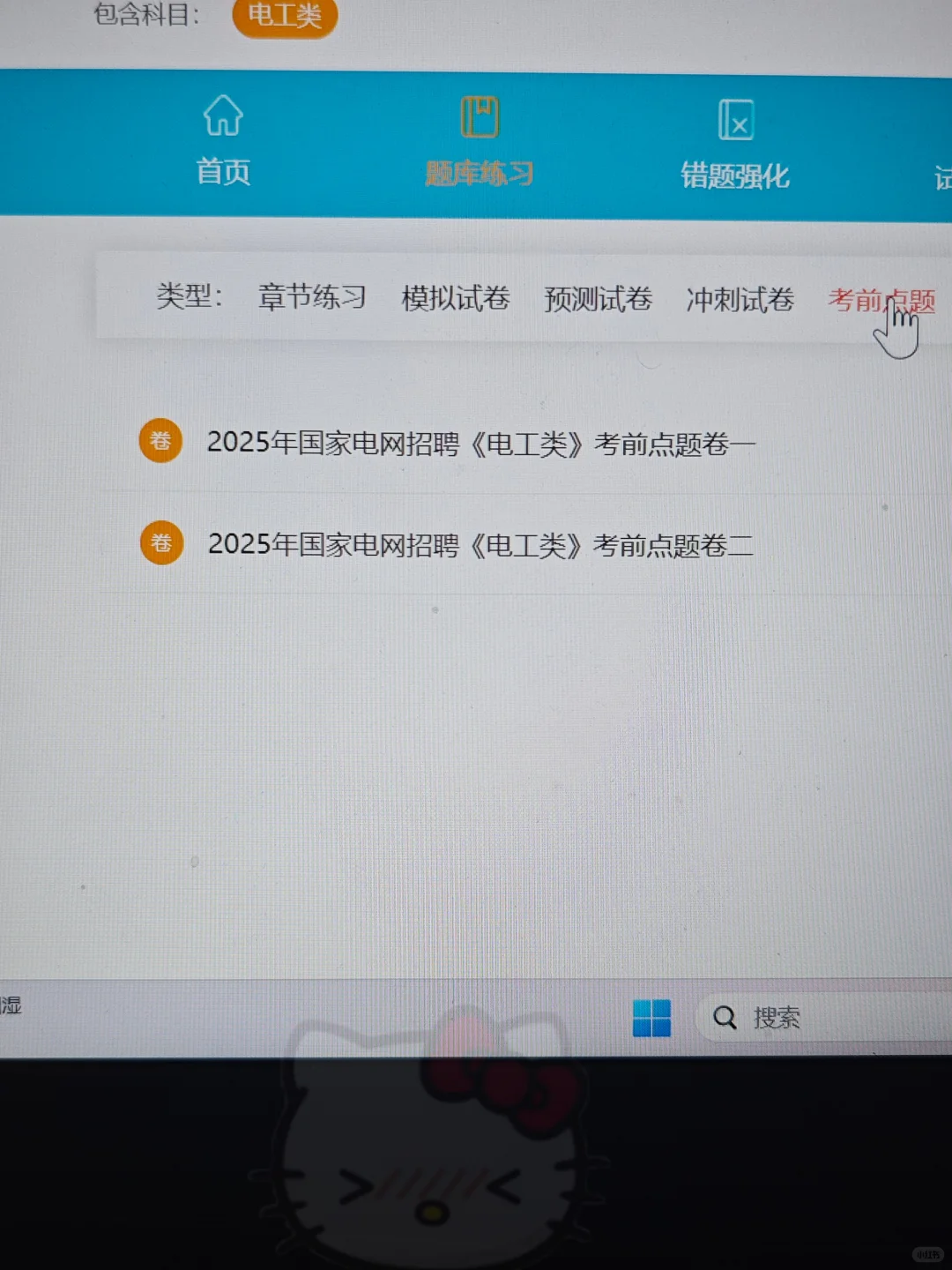 国家电网招聘考试真的很水，无非这些内容！