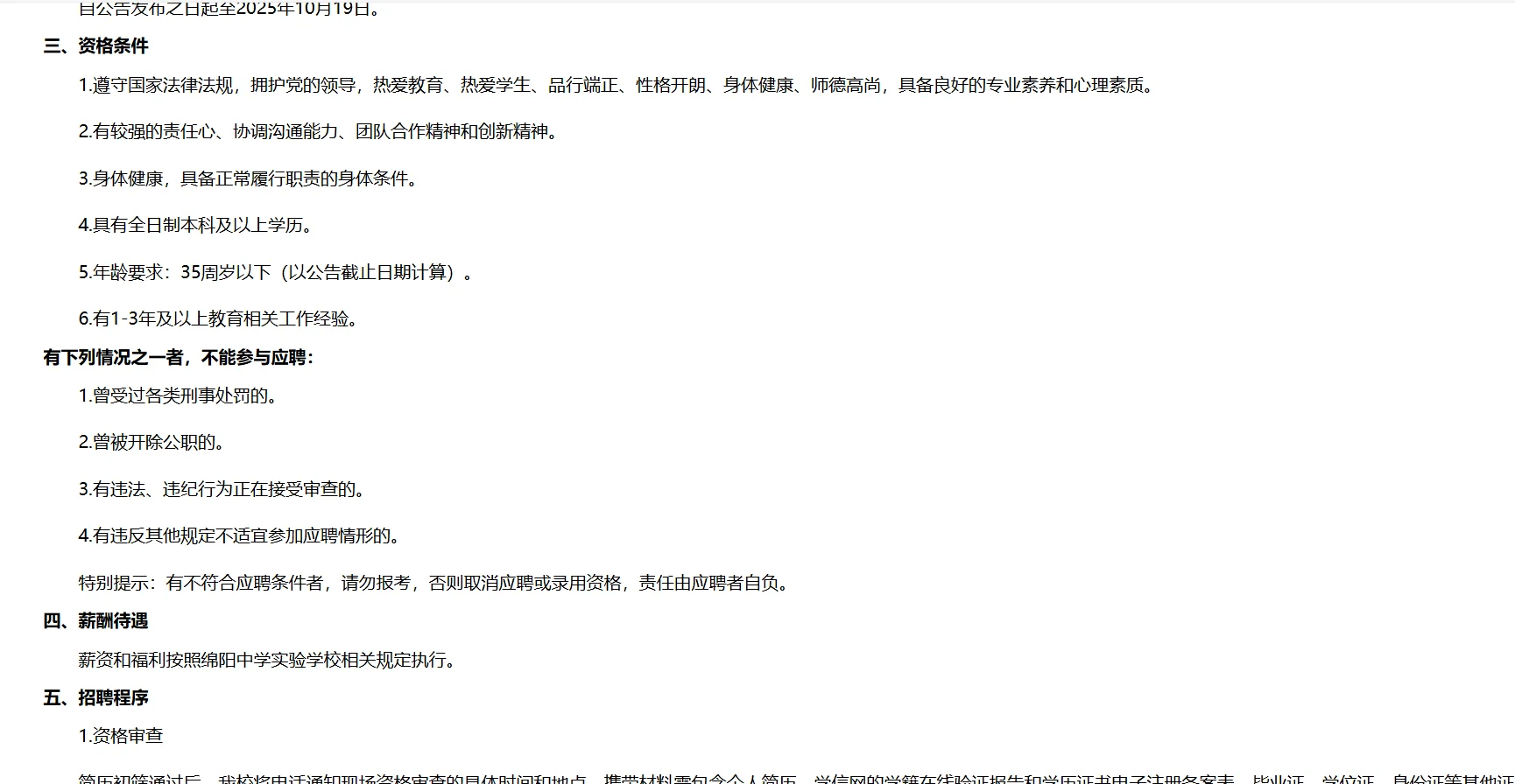 绵阳实验学校招聘资料管理员2名！