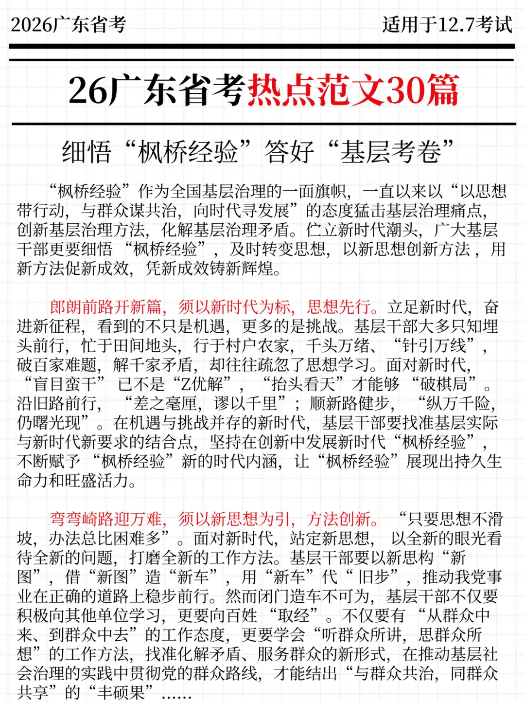 强调一下，12.7去参加广东省考的人