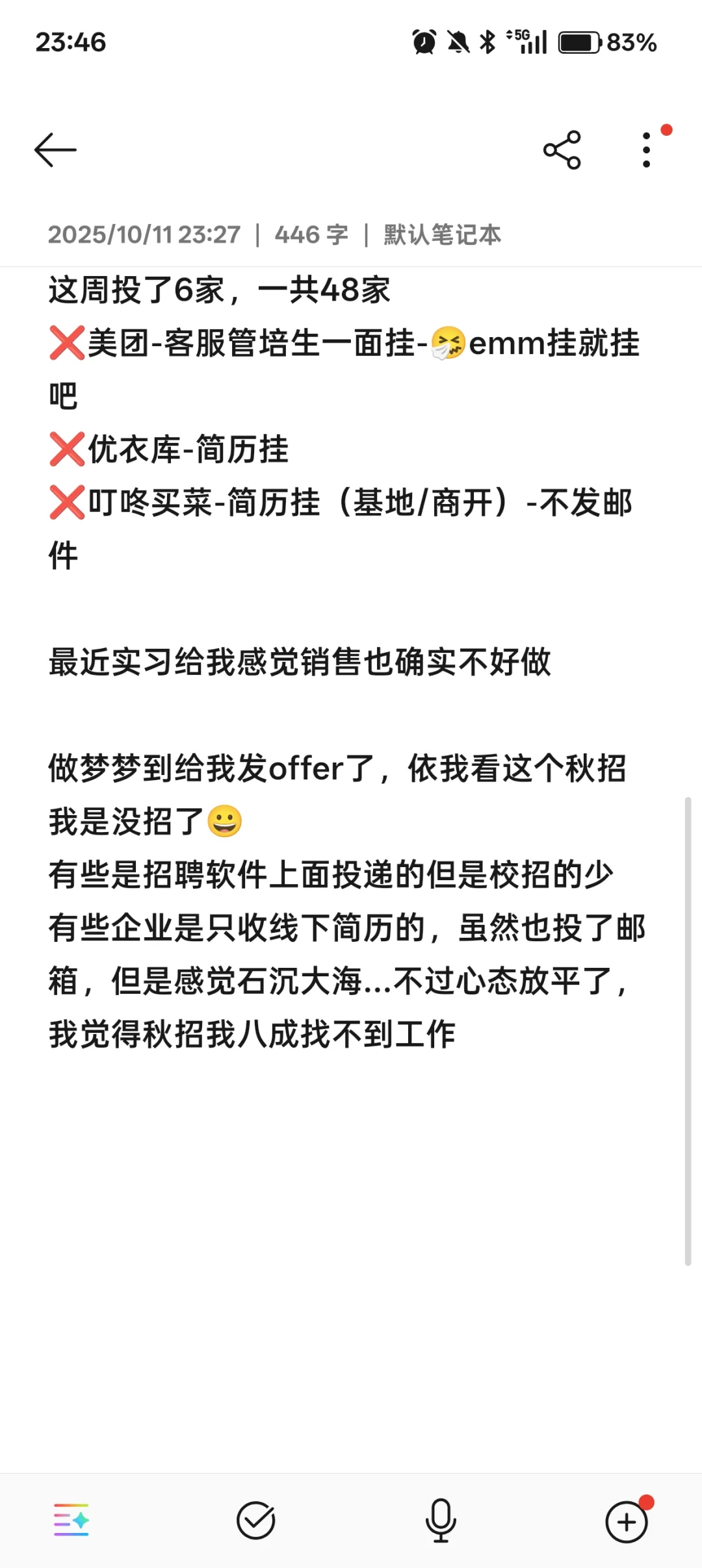 双非农本秋招实录 5