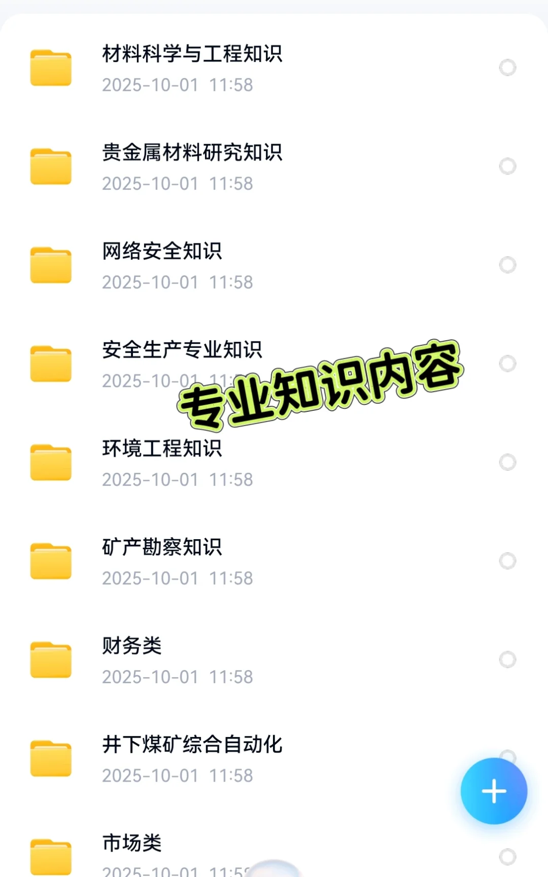 2026陕西煤业化工集团校招陕煤集团考试资料