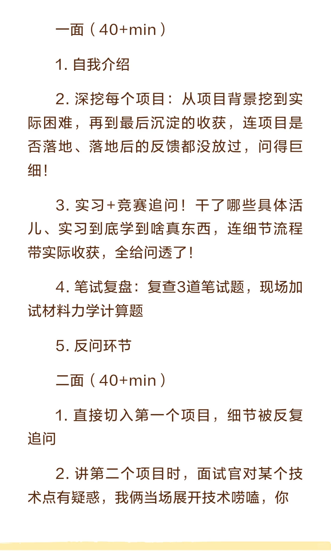 华为结构面经，人麻了但过了！