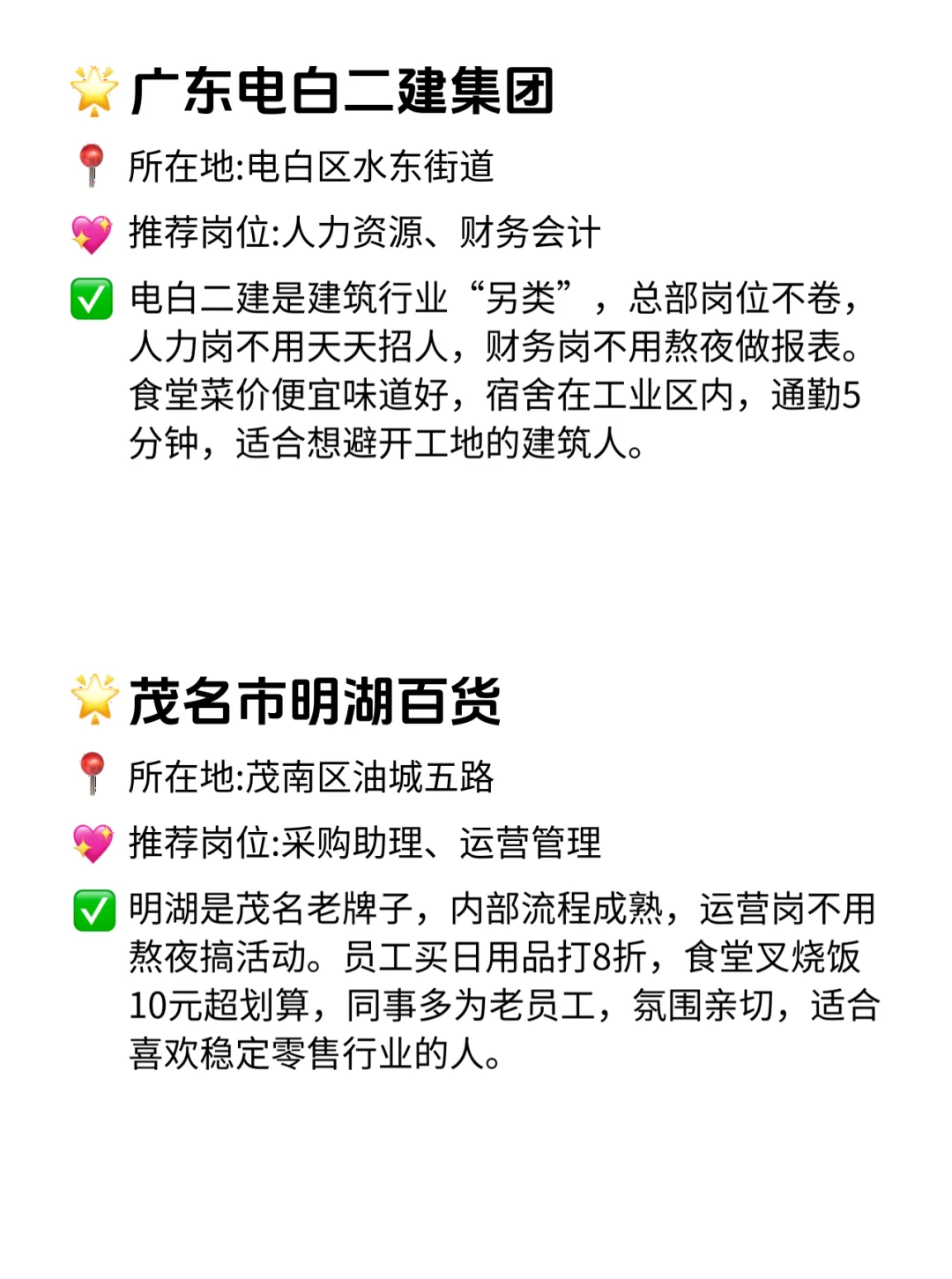 茂名姐妹速看！12家双休不卷的神仙公司！✨