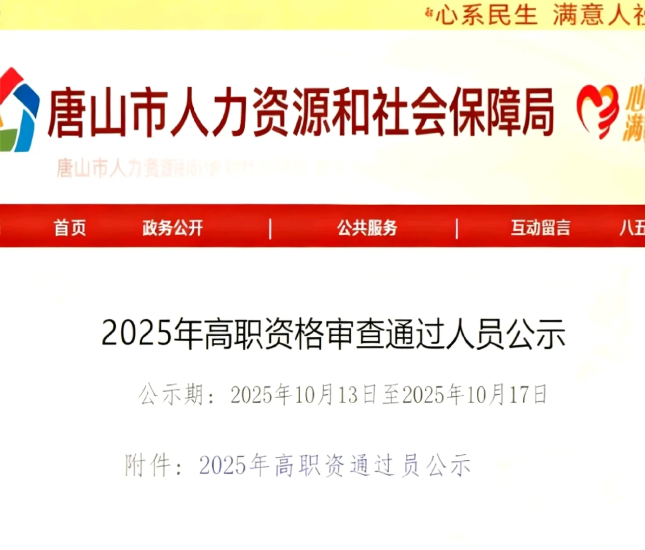 唐山职称公示已出！恭喜通过！