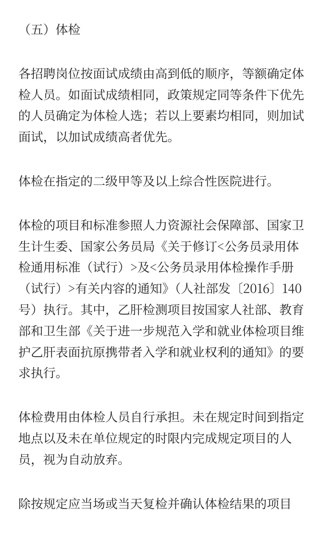四川省中医药管理局所属事业单位2025年下半