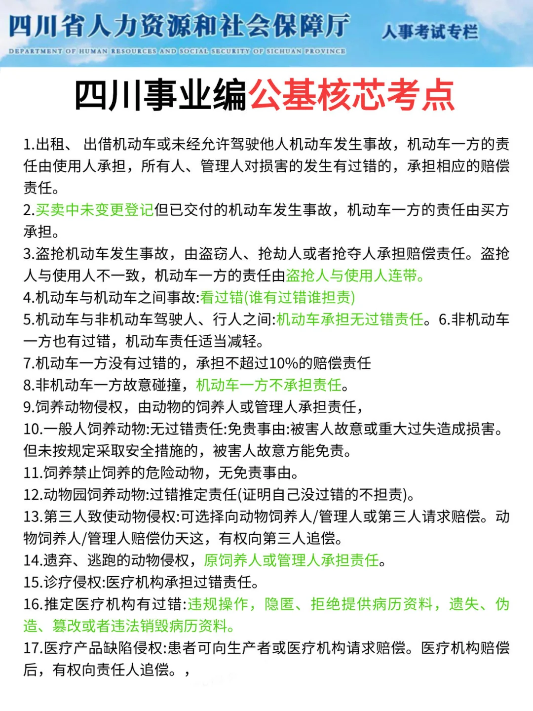 11.16四川事业编，玩呗活爹，反正重复率95%