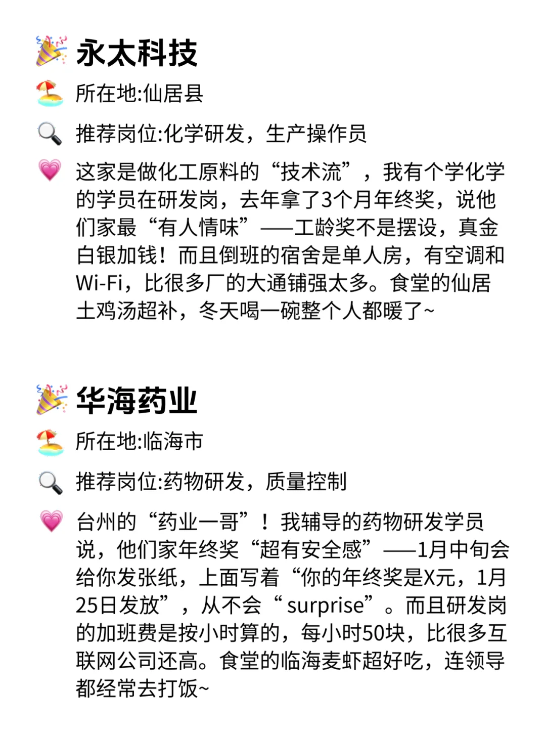 台州年终奖巨稳公司！这12家闭眼冲！🔥