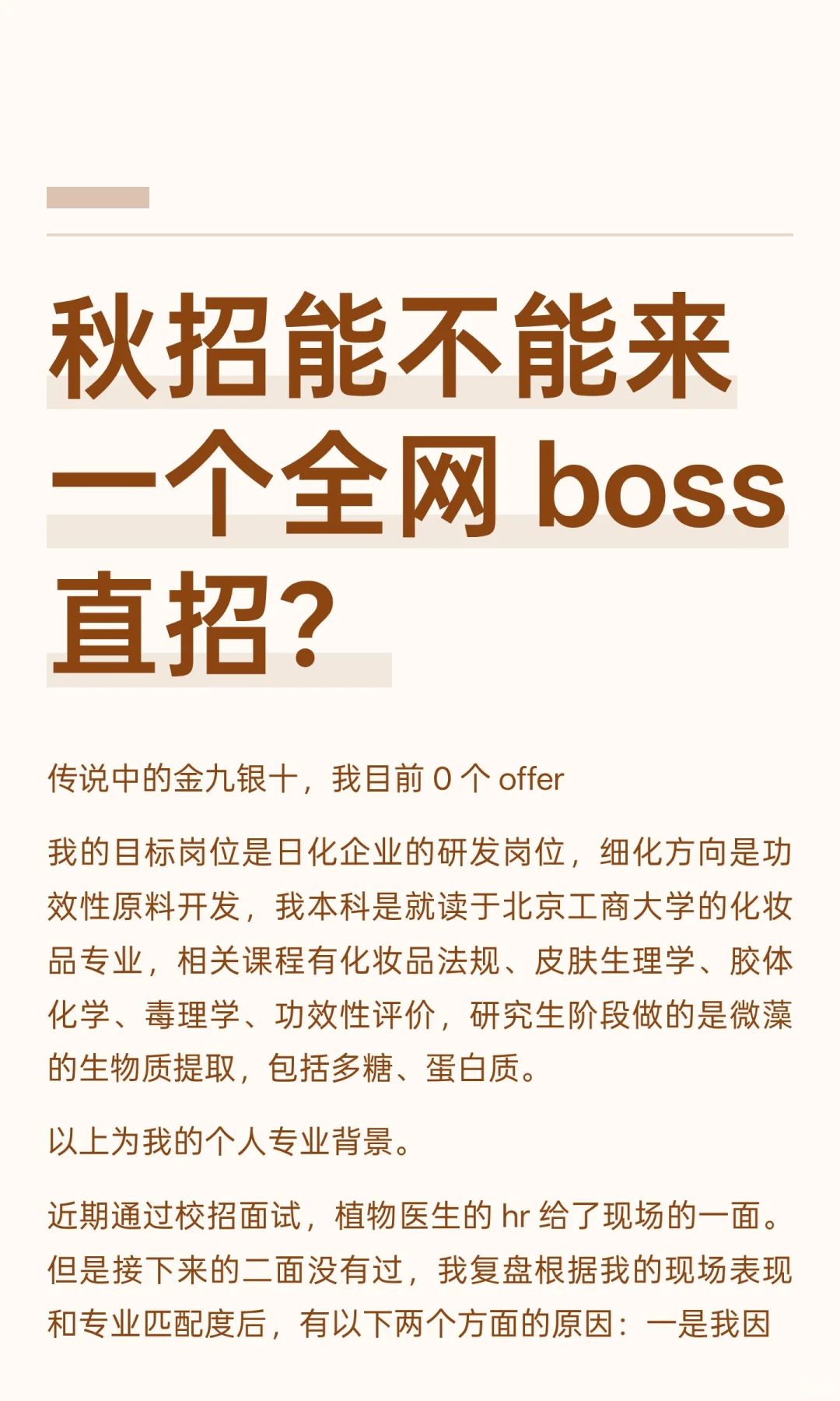 秋招能不能来一个全网 boss 直招？