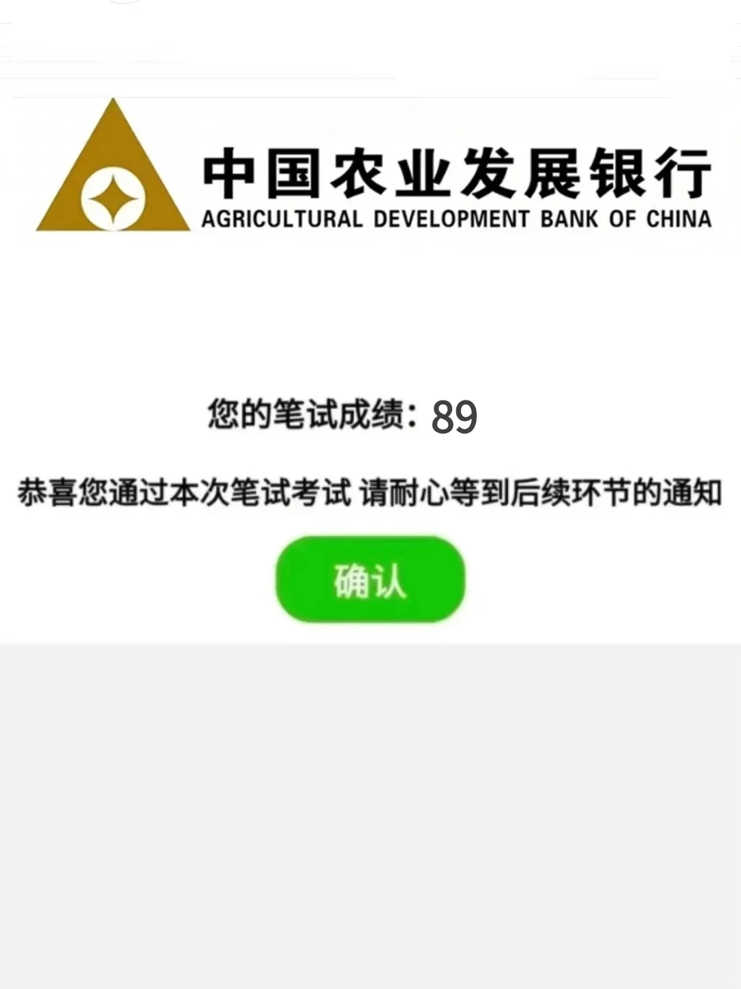 普及一下农发行一次上岸的强度