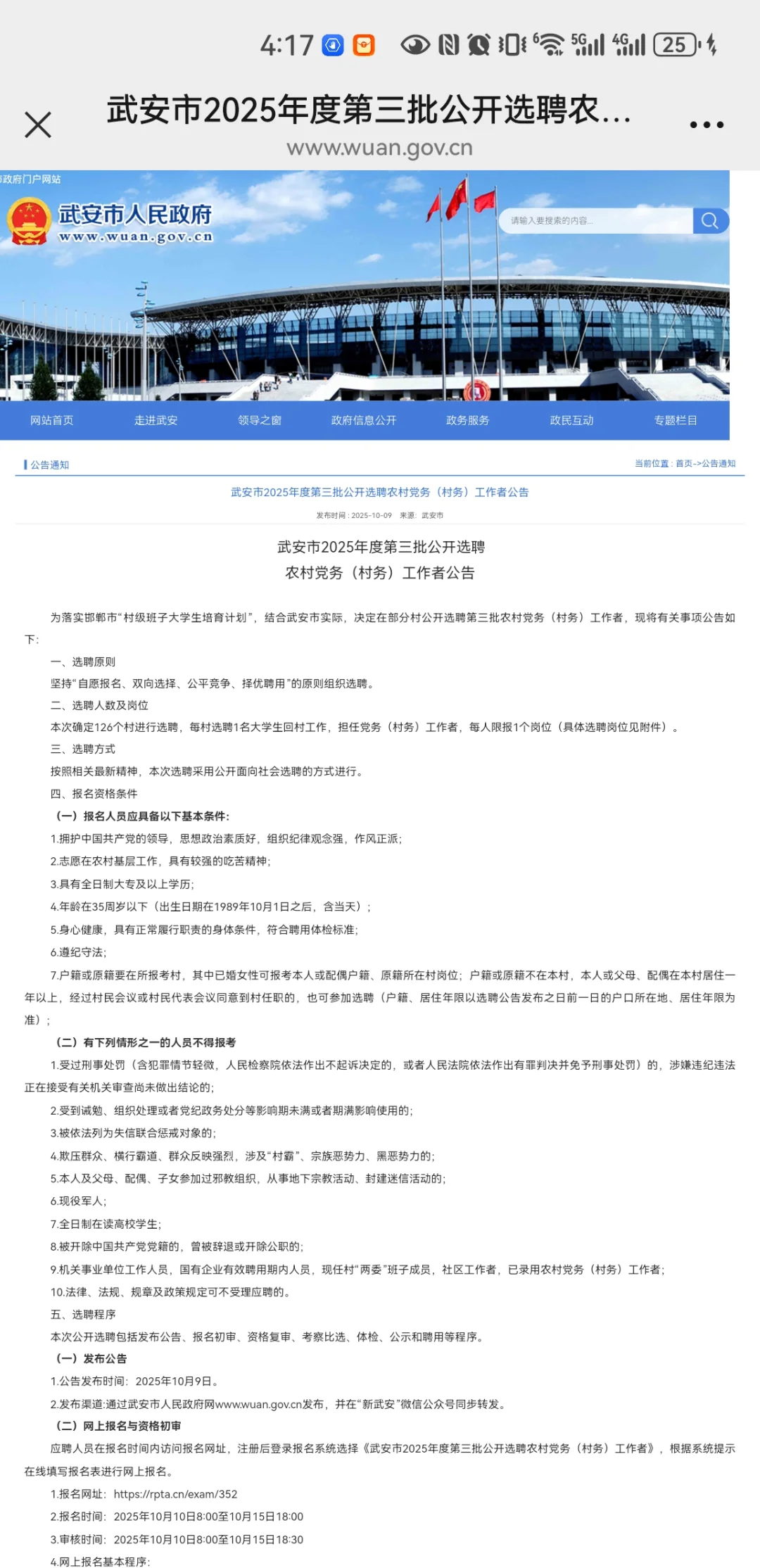 武安2025年公开选聘农村党务（村务）工作者