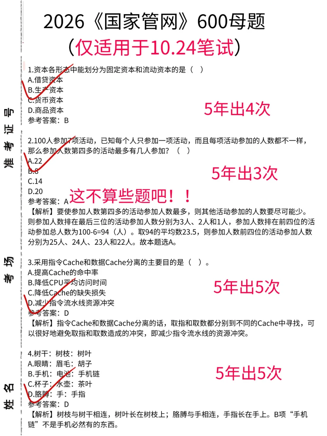 10.24国家管网笔试别裸考，哒案已出直接背
