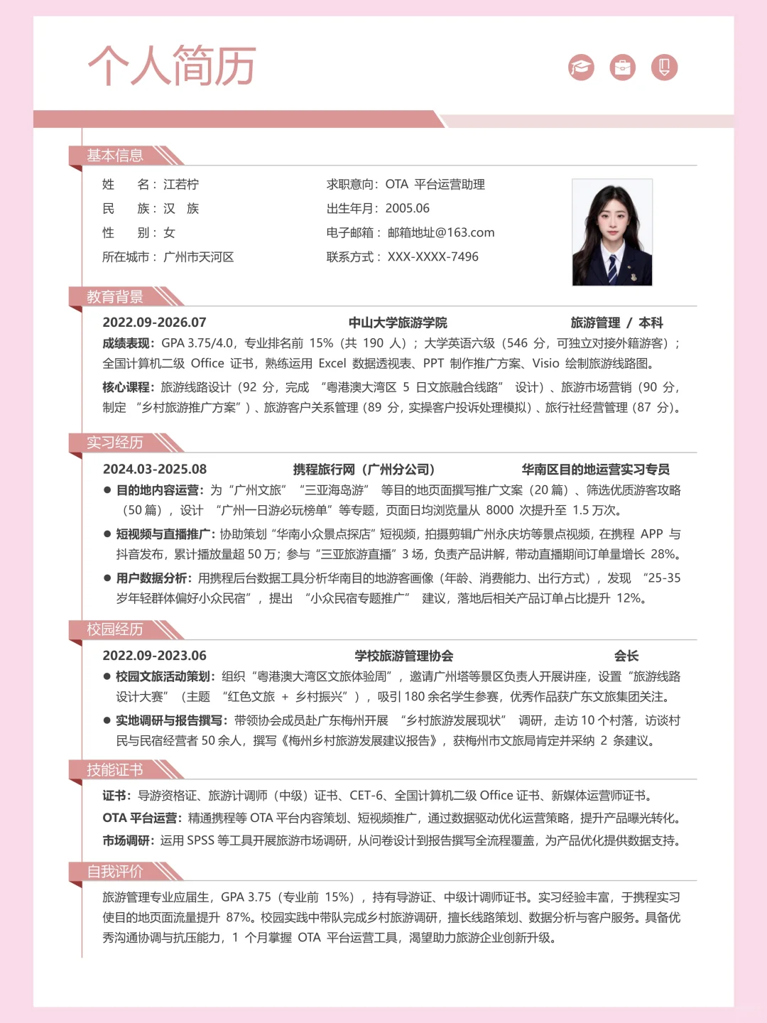 大学生通用简历 | 秋招求职、找实习都可用