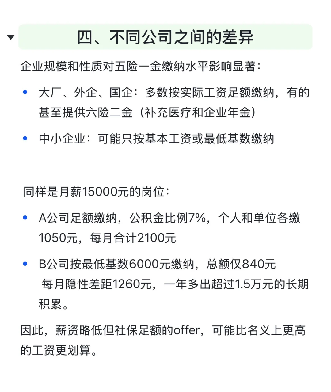 果然谈薪懂五险一金的校招生都是狠角色