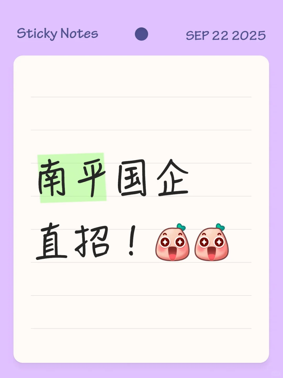 南平国企直招！