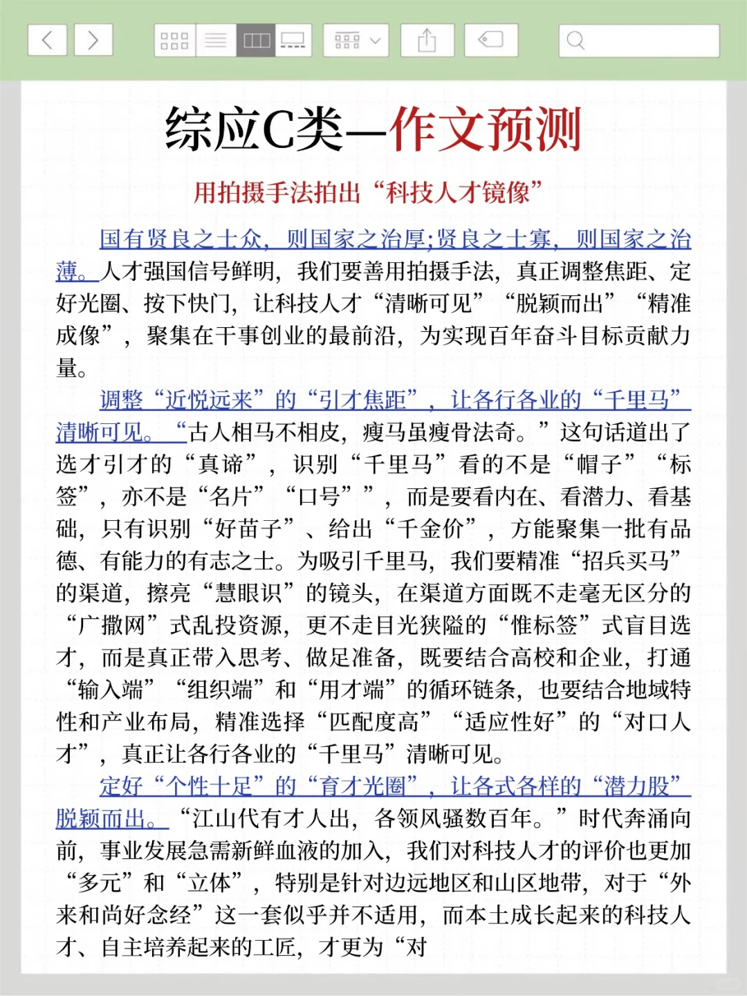 综应C类别裸考！袁东作文就这10篇，熬夜背