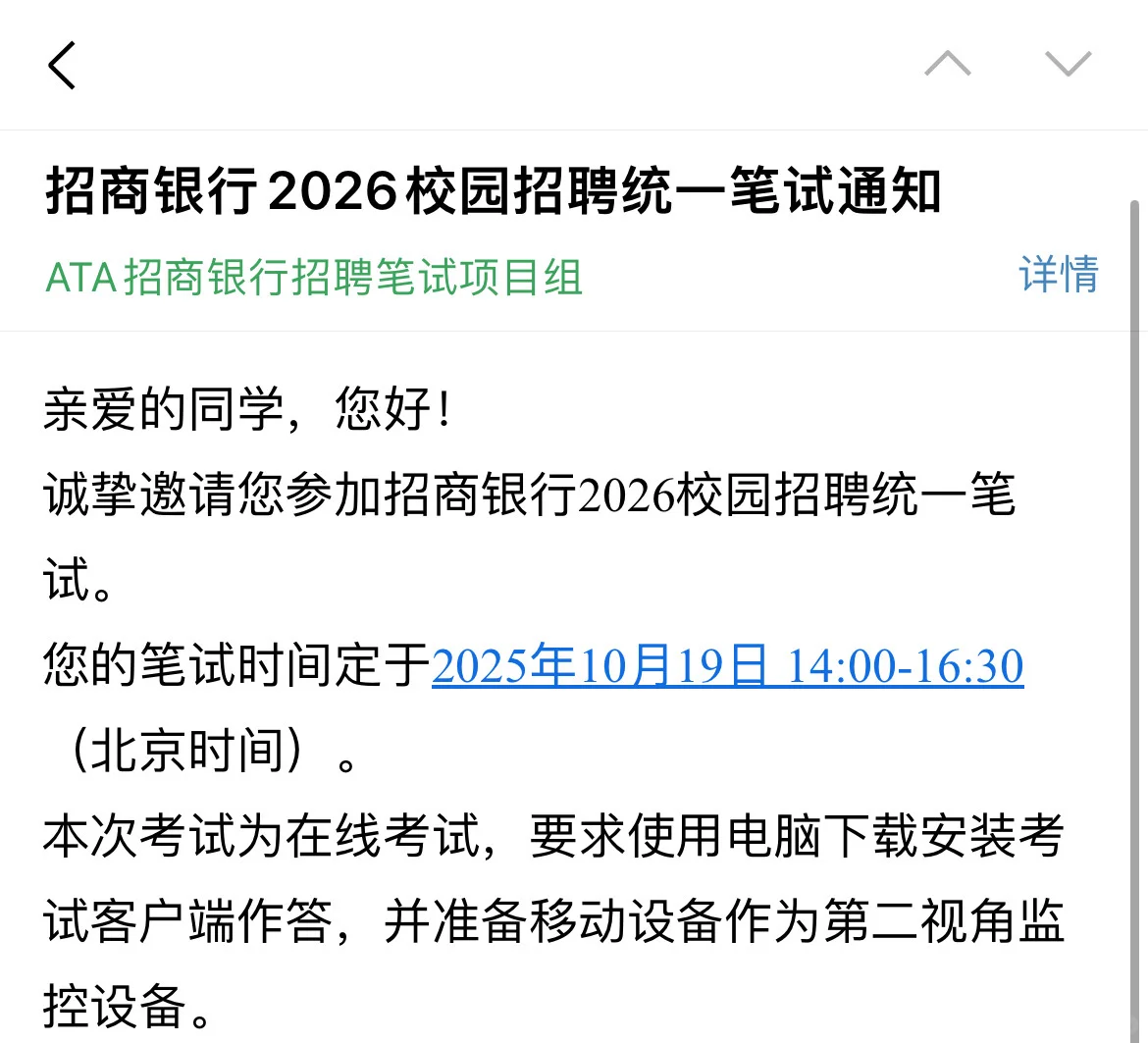 10.14招商石家庄分行笔试通知