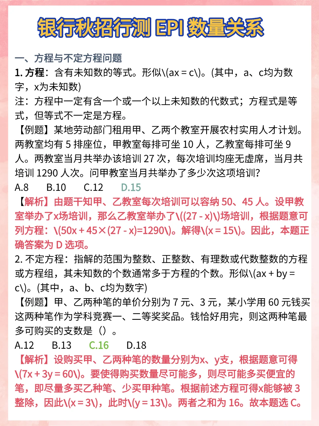 普通女孩考上中国农业银行的心得