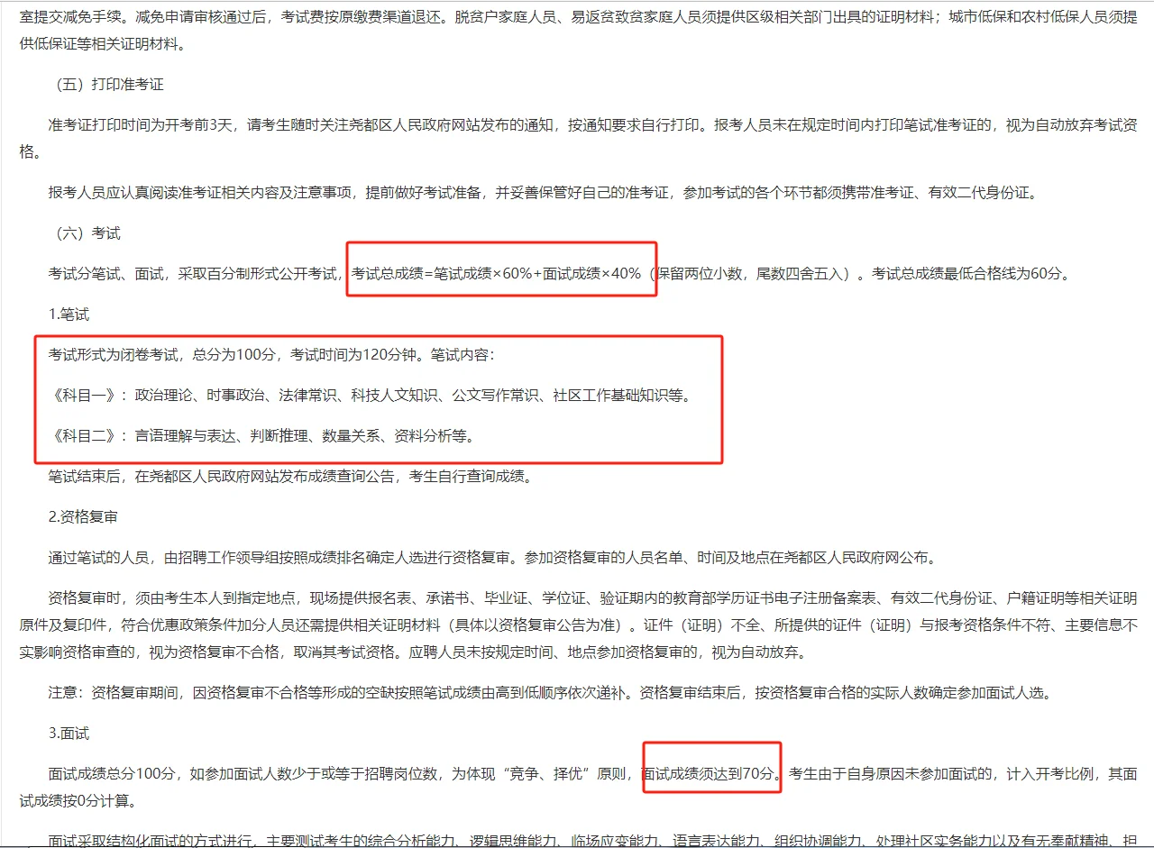 临汾市尧都区2025年招聘专职社区工作者公告