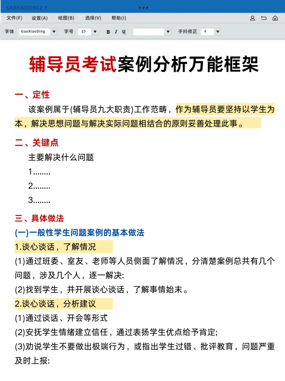 给大家普及一下备考辅导员需要的强度
