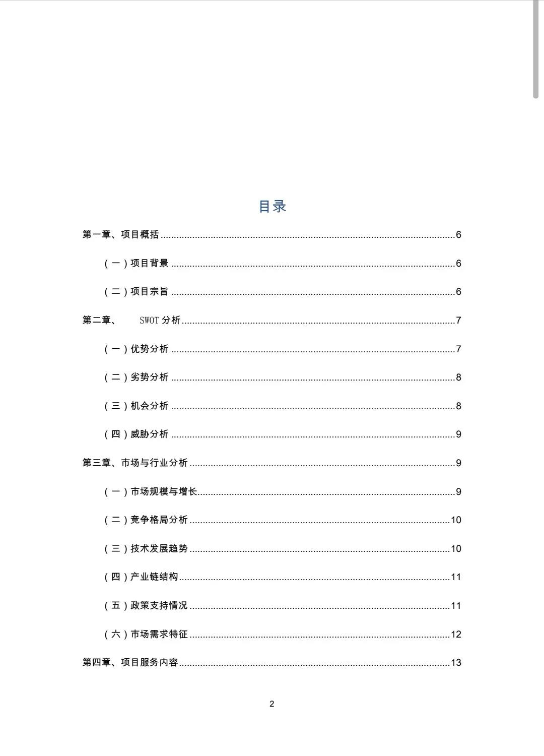 智能农业系统大学生创新创业计划书Word+PPT