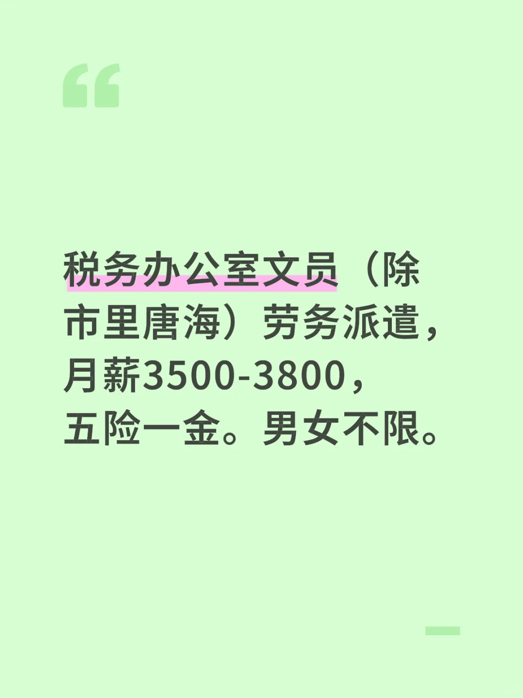 税务局劳务派遣