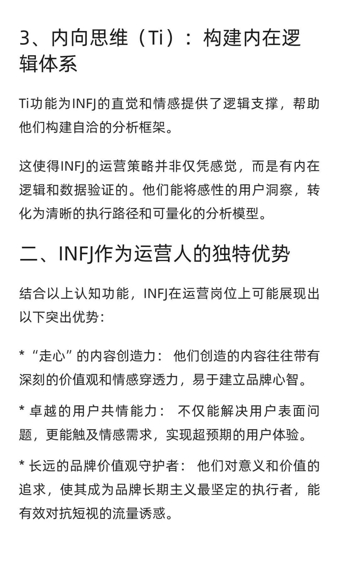 INFJ是天生做运营的料吗？