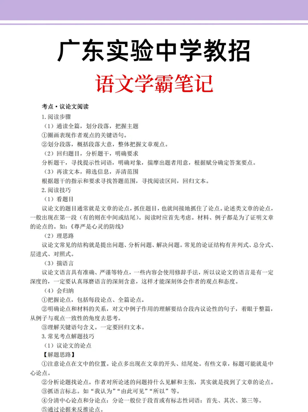 第二批广东实验中学教招其实很水的